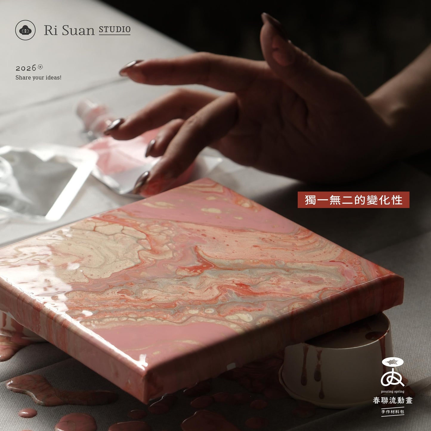 ✦ 迎春粉 春聯流動畫材料包